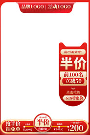 618主图淘宝天猫电商促销图