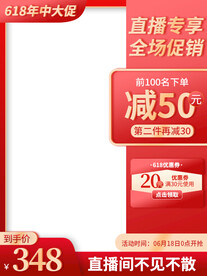 618主图淘宝天猫电商促销图