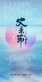 父亲节