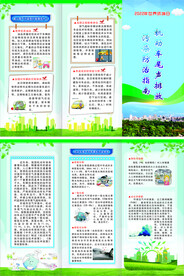 机动车尾气污染防治