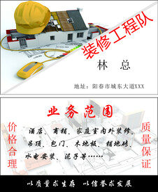 装修名片
