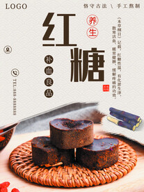 红糖