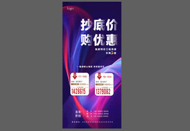 地产 特价房 海报