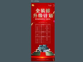 送家装易拉宝
