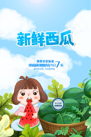 西瓜海报