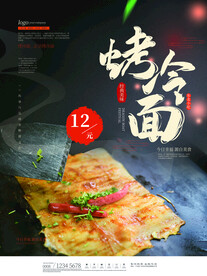 烤冷面