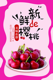 樱桃海报