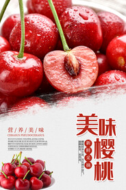 樱桃海报