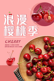 樱桃海报