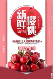 樱桃海报