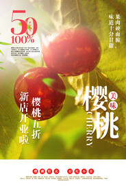 樱桃海报