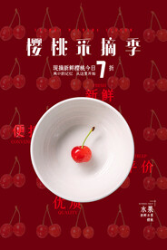 樱桃海报