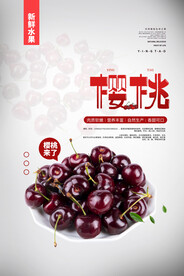 樱桃海报