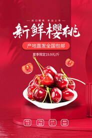 樱桃海报