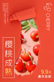樱桃海报