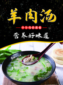 羊肉汤