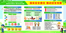 安全生产