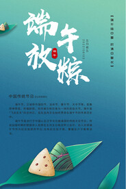 端午节 