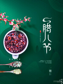 腊八节