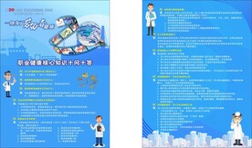 职业病 宣传