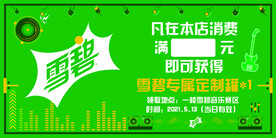 雪碧音乐促销海报