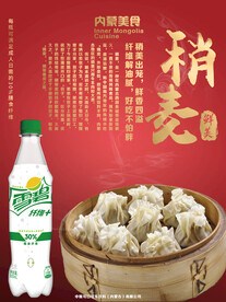 可口可乐烧麦宣传