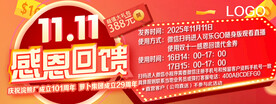 促销直播通知banner
