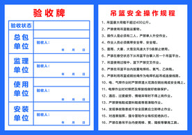 吊篮验收牌