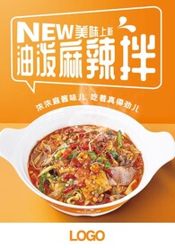 油泼麻辣拌
