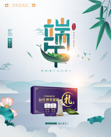 端午海报