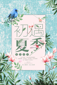 夏季促销海报
