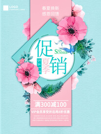 夏季促销海报
