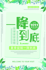 夏季促销海报