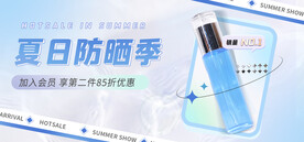 夏季防晒促销海报
