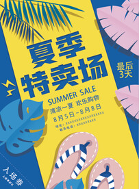 夏季促销海报