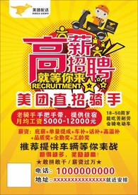 美团高薪诚聘