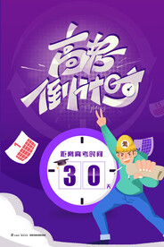 插画风简约高考倒计时海报