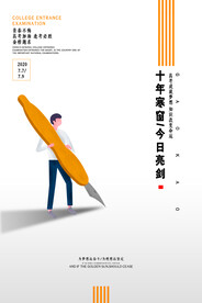 大气创意简约高考加油海报