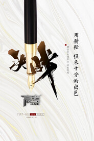 简约大气决战高考创意海报