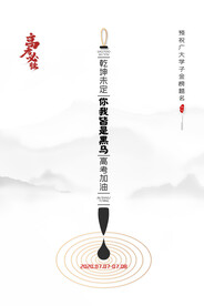 简约高考加油海报高考必胜宣传海