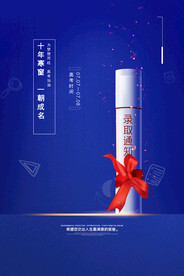 蓝色创意十年寒窗一朝成名高考