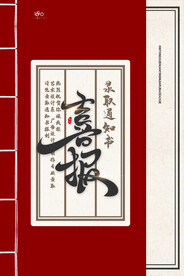 中国风高考录取通知喜报学校喜报