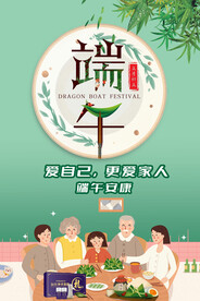 端午吃饭海报
