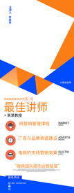 最佳讲师