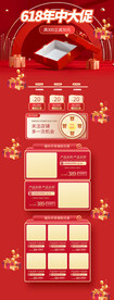 618年中大促首页