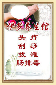 养生海报