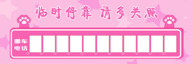 临时停靠