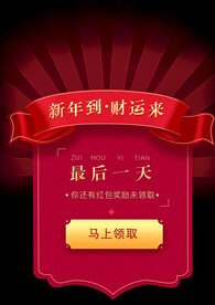 新年红包