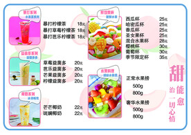 奶茶菜单