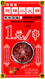 旋转小火锅